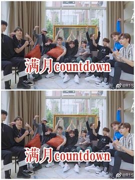 R1SE满月Countdown