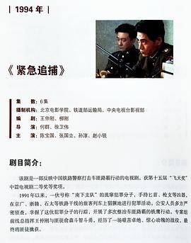 紧急追捕