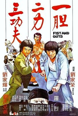 一胆二力三功夫
