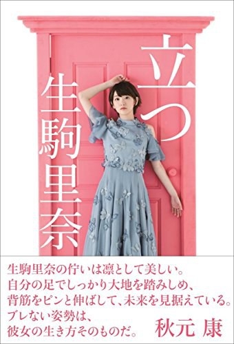 立つ