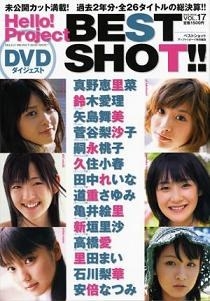 ＢＥＳＴ ＳＨＯＴ！！ １７［真野恵里菜、鈴木愛理、矢島舞美］