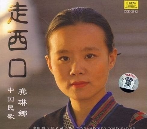 走西口 中国民歌