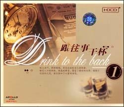 跟往事干杯 （单碟装HDCD）