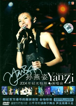 孙燕姿:2004“年轻无极限”演唱会（DVD）