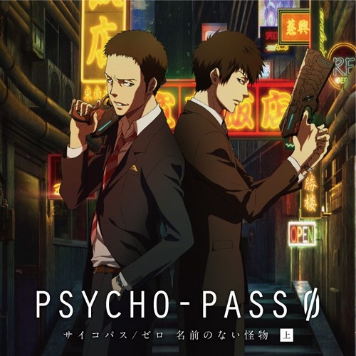 ドラマCD 「PSYCHO-PASS サイコパス/ゼロ 名前のない怪物」 上巻（初回生産限定盤）