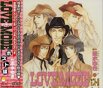 LOVE MODE ホスト編