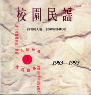 校园民谣1