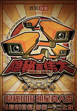 隐秘而伟大 第一季