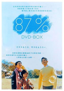 87% 我的5年生存率