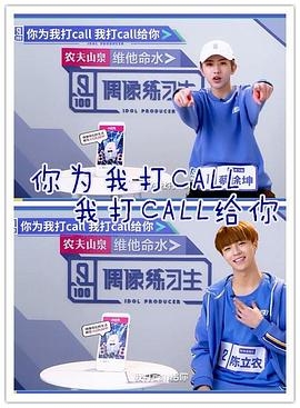 我给你打CALL