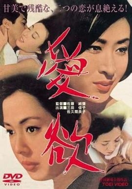 爱欲