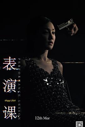 表演课