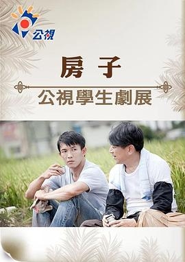 房子