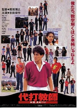 代打教師 秋葉、真剣です！