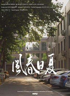 夏日春风