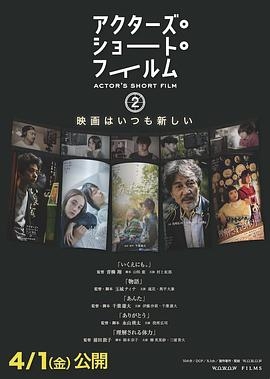 ACTOR'S SHORT FILM 2