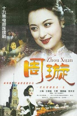 周璇