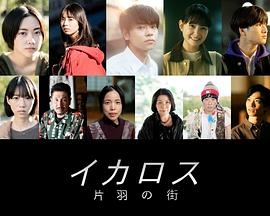 伊卡洛斯 片羽之街