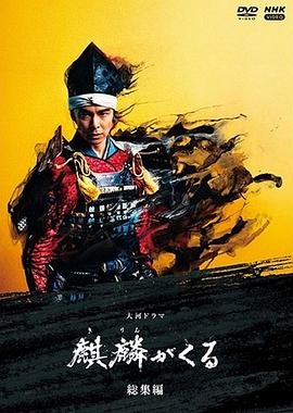 麒麟来了 总集篇