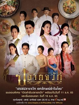 ปลายจวัก