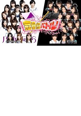 乃木坂46×HKT48 冠名节目对决！