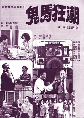 鬼马狂潮