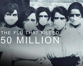 杀死了5000万人的大流感