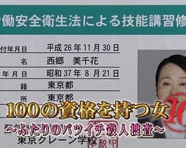 拥有100个资格的女人 第10部