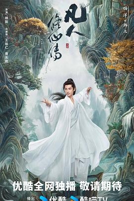 凡人修仙传