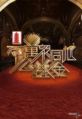 万众同心公益金2024