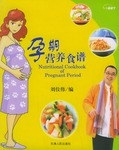 孕期营养食谱
