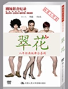 翠花DVD（邓超主演版）