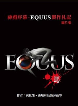 神剧序幕·EQUUS制作札记（图片集）