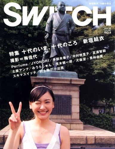 SWITCH Vol.25 No.8  特集