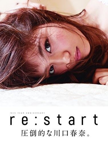 川口春奈写真集「restart」