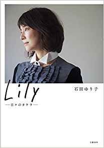 Lily-日々のカケラ-