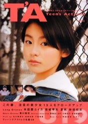 T'A Teen's actress Vol.2 10代限定、注目の美少女アイドルを誌面で独占!