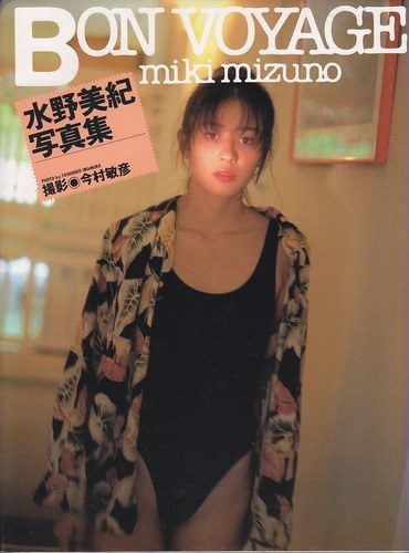 BON VOYAGE 水野美紀写真集
