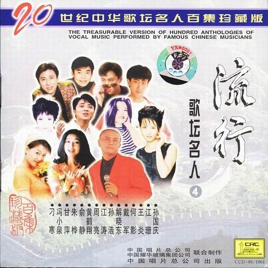 流行歌坛名人4