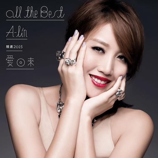 愛回來 ALL THE BEST精選2015 (3CD +2DVD 視聽雙效版)