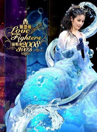 陳慧琳Love Fighters演唱會2008