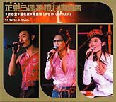 正东5周年接力演唱会