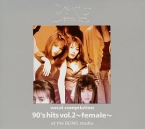 ヴォーカル・コンピレーション 90’s hits vol.2~female~ at the BEING studio