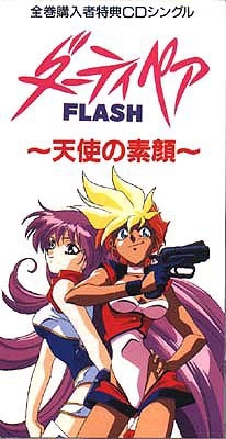 ダーティペア FLASH ～天使の素顔～