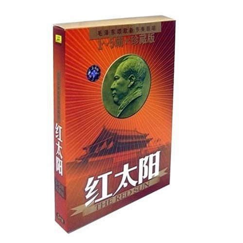 红太阳:革命颂歌联唱(5CD)(珍藏版)