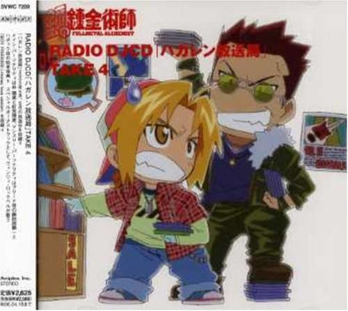 RADIO DJCD「ハガレン放送局」TAKE4