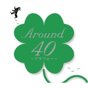 Around 40~アラフォー~