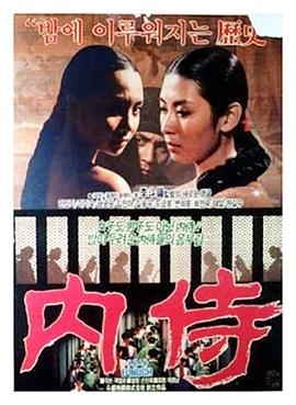 内侍