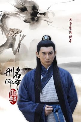 刑名师爷