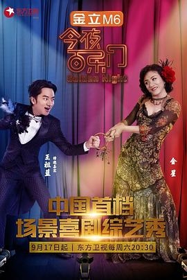 今夜百乐门 第一季